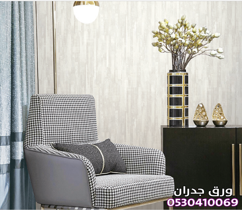 ورق جدران صالات حي العروبة: لمسة من الأناقة والتميز في قلب منزلك0530410069